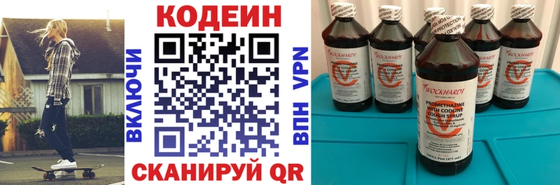 закладка  Межгорье  Кодеин напиток Lean (лин) 